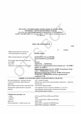 ОТТС РОСС RU.МТ22.Е02128 — превью документа