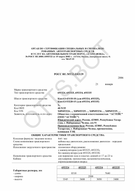 ОТТС РОСС RU.МТ22.Е02129 — превью документа