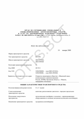 ОТТС РОСС RU.МТ22.Е02132 — превью документа
