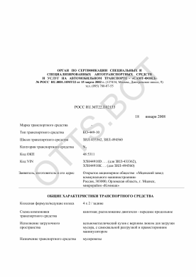 ОТТС РОСС RU.МТ22.Е02133 — превью документа