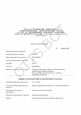 ОТТС РОСС RU.МТ22.Е02134 — превью документа