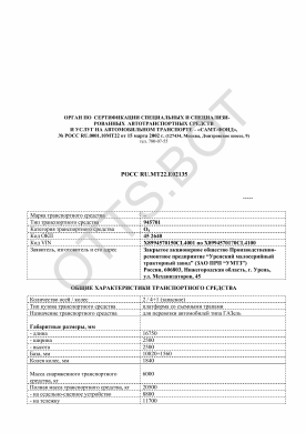 ОТТС РОСС RU.МТ22.Е02135 — превью документа