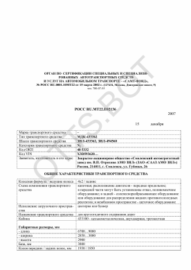 ОТТС РОСС RU.МТ22.Е02136 — превью документа
