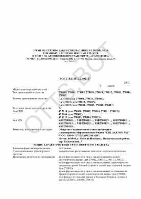 ОТТС РОСС RU.МТ22.Е02137 — превью документа