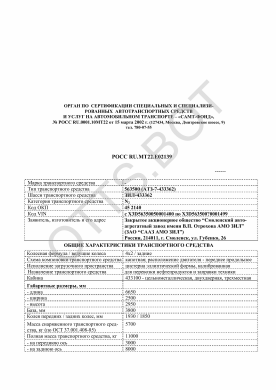 ОТТС РОСС RU.МТ22.Е02139 — превью документа