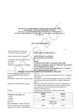 ОТТС РОСС RU.МТ22.Е02142 — превью документа