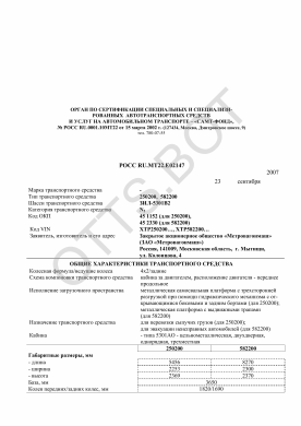 ОТТС РОСС RU.МТ22.Е02147 — превью документа