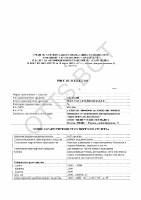 ОТТС РОСС RU.МТ22.Е02148 — превью документа