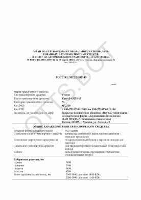 ОТТС РОСС RU.МТ22.Е02149 — превью документа