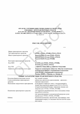 ОТТС РОСС RU.МТ22.Е02150Р1 — превью документа