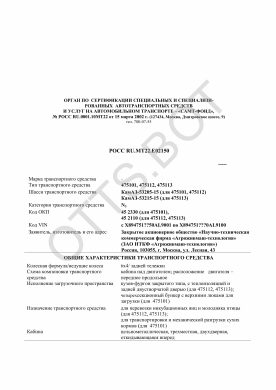 ОТТС РОСС RU.МТ22.Е02150 — превью документа