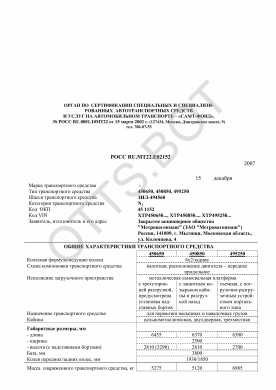 ОТТС РОСС RU.МТ22.Е02152 — превью документа