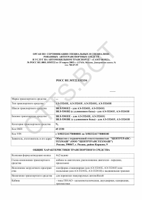 ОТТС РОСС RU.МТ22.Е02154 — превью документа