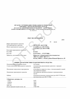 ОТТС РОСС RU.МТ22.Е02155 — превью документа
