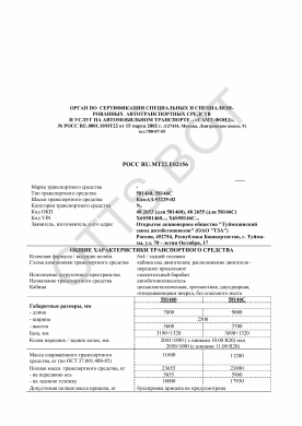 ОТТС РОСС RU.МТ22.Е02156 — превью документа