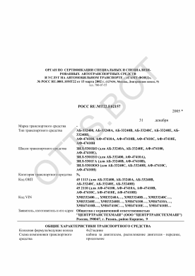 ОТТС РОСС RU.МТ22.Е02157 — превью документа