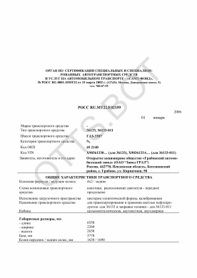 ОТТС РОСС RU.МТ22.Е02159 — превью документа