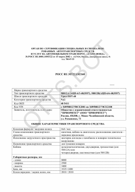 ОТТС РОСС RU.МТ22.Е02160 — превью документа