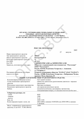 ОТТС РОСС RU.МТ22.Е02161 — превью документа