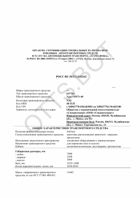 ОТТС РОСС RU.МТ22.Е02162 — превью документа