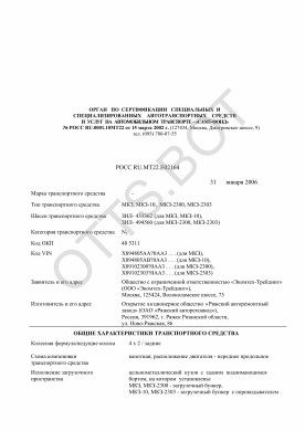 ОТТС РОСС RU.МТ22.Е02164 — превью документа