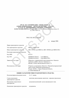 ОТТС РОСС RU.МТ22.Е02165 — превью документа