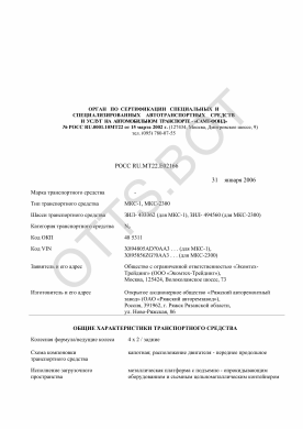 ОТТС РОСС RU.МТ22.Е02166 — превью документа