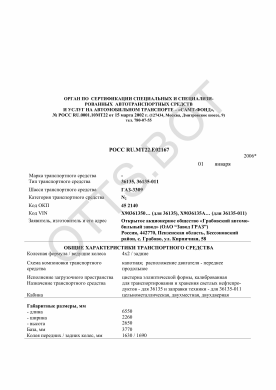 ОТТС РОСС RU.МТ22.Е02167 — превью документа
