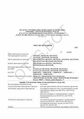 ОТТС РОСС RU.МТ22.Е02168 — превью документа