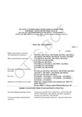 ОТТС РОСС RU.МТ22.Е02169 — превью документа