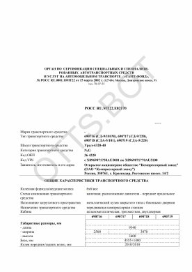 ОТТС РОСС RU.МТ22.Е02170 — превью документа