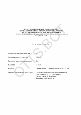ОТТС РОСС RU.МТ22.Е02171 — превью документа