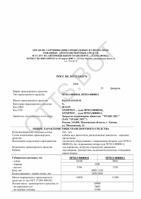 ОТТС РОСС RU.МТ22.Е02176 — превью документа