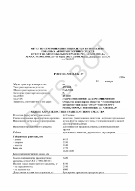 ОТТС РОСС RU.МТ22.Е02177 — превью документа