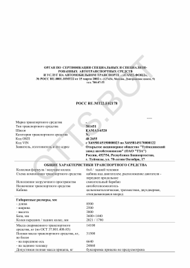 ОТТС РОСС RU.МТ22.Е02178 — превью документа