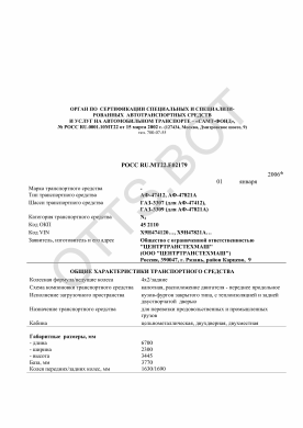 ОТТС РОСС RU.МТ22.Е02179 — превью документа