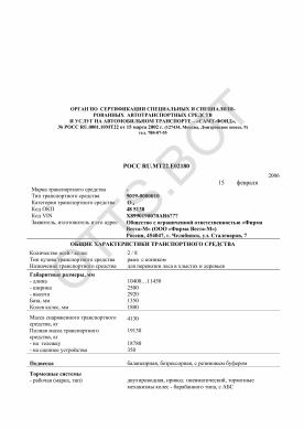 ОТТС РОСС RU.МТ22.Е02180 — превью документа