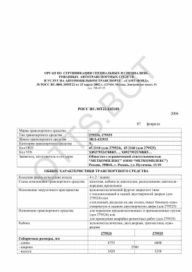 ОТТС РОСС RU.МТ22.Е02181 — превью документа