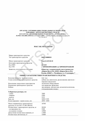 ОТТС РОСС RU.МТ22.Е02183 — превью документа