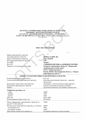 ОТТС РОСС RU.МТ22.Е02186 — превью документа