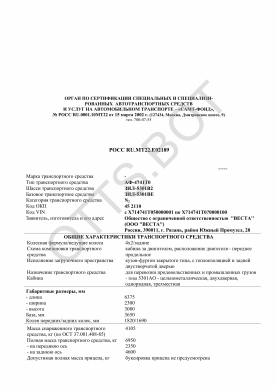 ОТТС РОСС RU.МТ22.Е02189 — превью документа