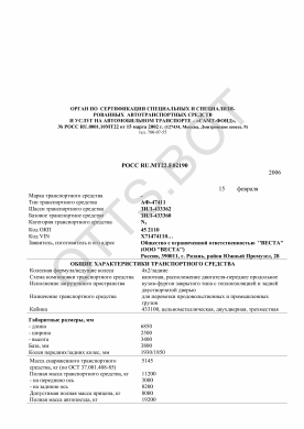 ОТТС РОСС RU.МТ22.Е02190 — превью документа