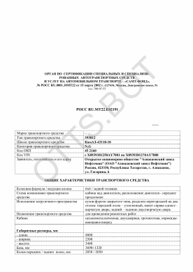ОТТС РОСС RU.МТ22.Е02191 — превью документа