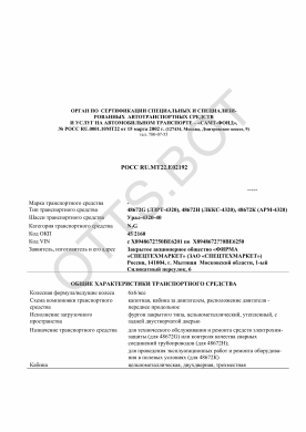 ОТТС РОСС RU.МТ22.Е02192 — превью документа