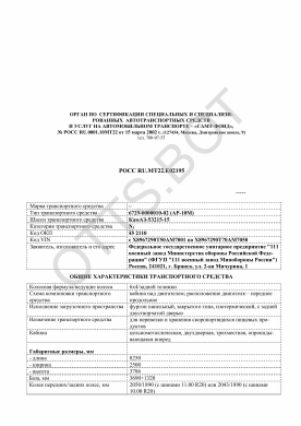 ОТТС РОСС RU.МТ22.Е02195 — превью документа
