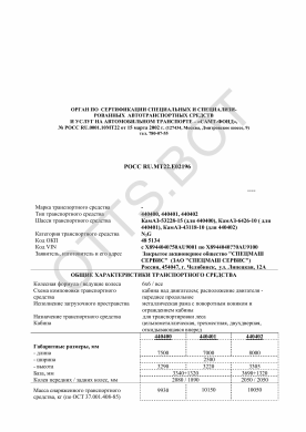 ОТТС РОСС RU.МТ22.Е02196 — превью документа