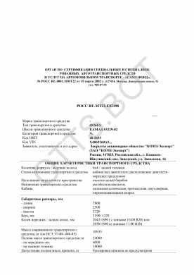 ОТТС РОСС RU.МТ22.Е02198 — превью документа