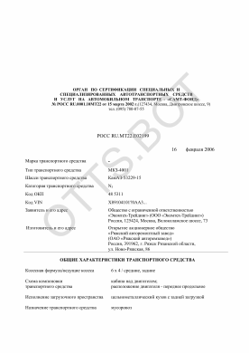 ОТТС РОСС RU.МТ22.Е02199 — превью документа