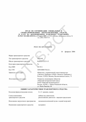 ОТТС РОСС RU.МТ22.Е02200 — превью документа