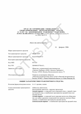 ОТТС РОСС RU.МТ22.Е02201 — превью документа